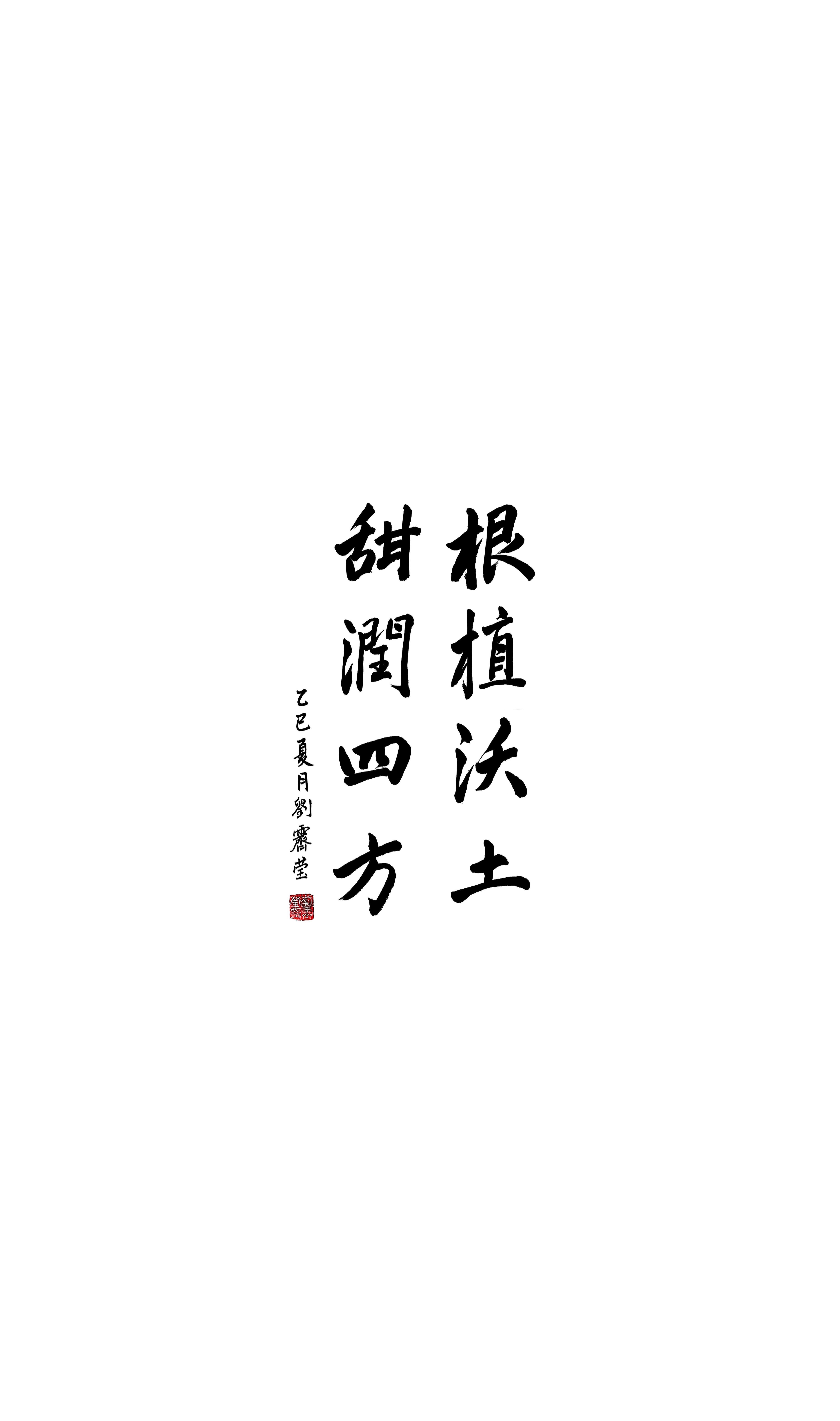 《根植沃土 甜潤四方》劉霽瑩 書